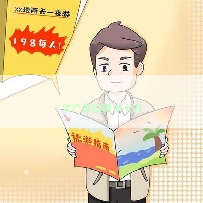 广发银行信用卡10万起诉：民事案件怎么办？